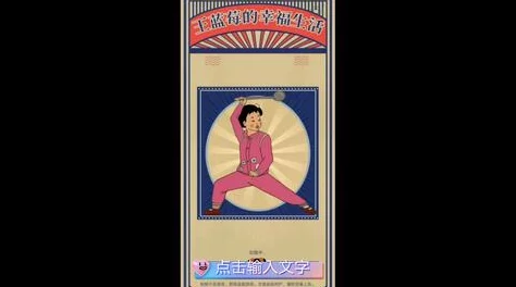 王蓝莓的幸福生活1 - 7 关通关秘籍，畅享极致幸福体验！