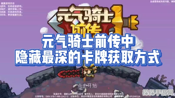 元气骑士前传卡片获取攻略，详细位置与途径解析