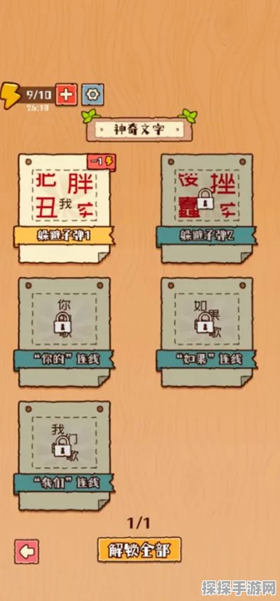 文字玩出花妈位争夺惊险通关秘籍大揭秘