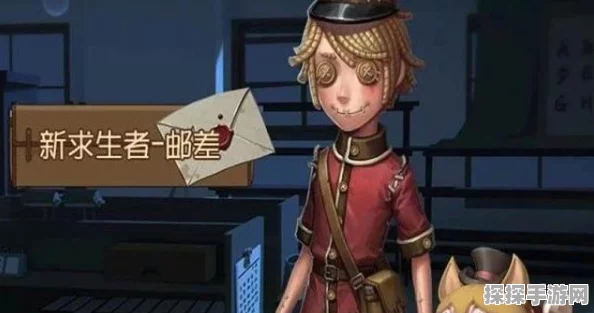 第五人格手游资讯，邮差报纸怪客皮肤获取攻略