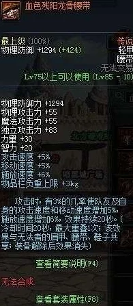 DNF血色残阳套改版后属性全面解析