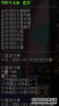 DNF血色残阳套改版后属性全面解析