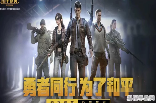 和平精英巅峰赛全攻略，高手云集的竞技盛宴