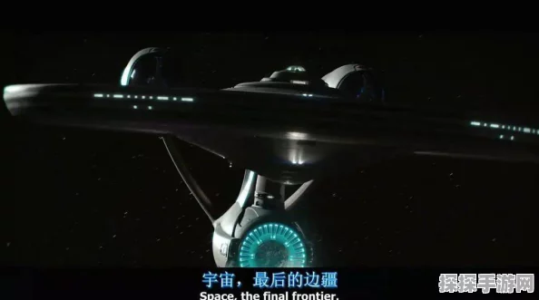 新游星际迷航，无垠边疆震撼发布，开启宇宙探索新篇章