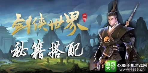 剑侠世界手游，门派宝石抉择秘籍