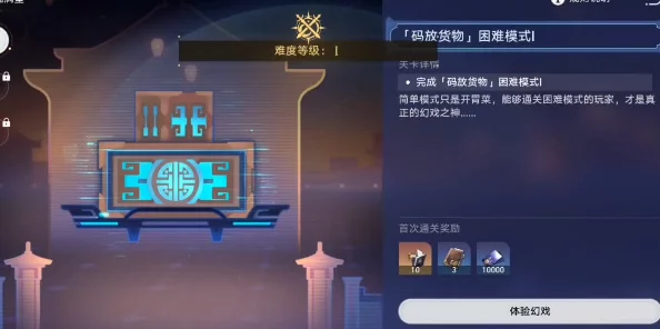 轻松通关！崩坏星穹铁道码放货物简单第三关全攻略