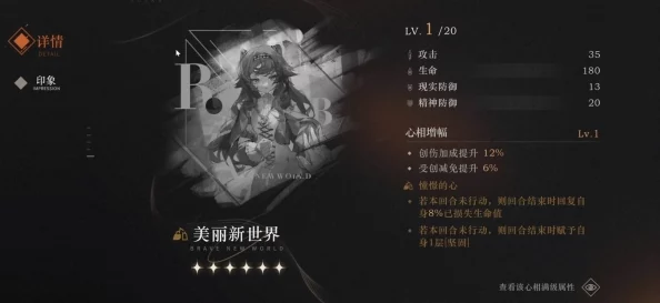 手游资讯，重返未来1999心相升维全攻略