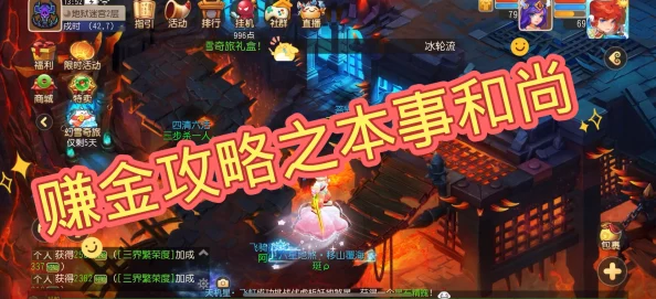 梦幻西游手游本事和尚刷新点全攻略，掌握刷新规律，赢取丰厚奖励