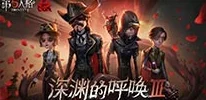 手游资讯，第五人格深渊呢喃活动全攻略深度解析