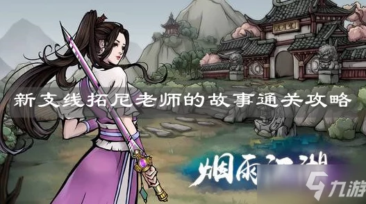 烟雨江湖奇草炼丹配方全解，带你玩转江湖