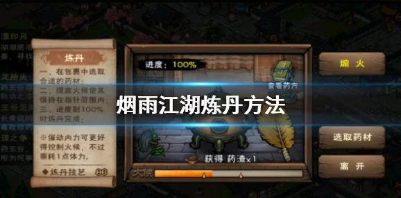 烟雨江湖奇草炼丹配方全解，带你玩转江湖