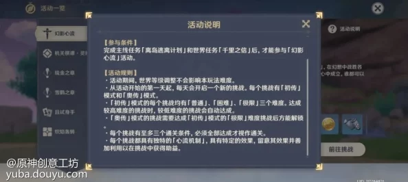 原神手游资讯，第一章第二幕邀约完成流程详解