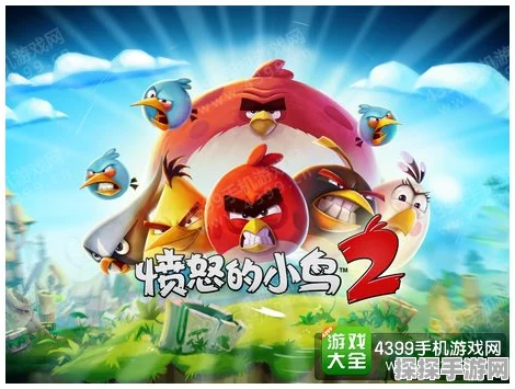 掌握关键技巧！愤怒的小鸟 2 鸟顺序更换秘籍大公开