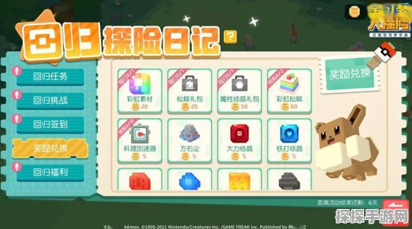 宝可梦大探险奇遇之境，丰厚奖励全解析