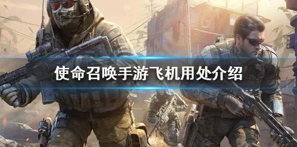 使命召唤手游转区功能详解