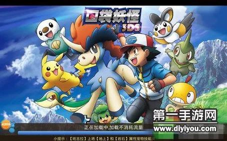 口袋妖怪 3DS 战力飙升秘籍，全方位提升战斗力攻略
