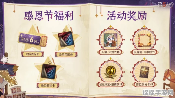 第五人格感恩狂欢盛典即将震撼启幕，感恩节活动时间全面揭晓