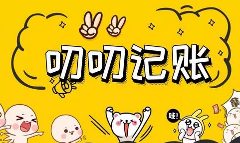 轻松搞定！叨叨记账货币切换秘籍大公开