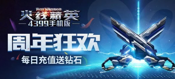 元梦之星周年庆狂欢，精彩活动全揭秘