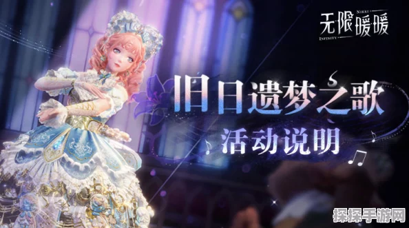 无限暖暖星光聆梦深度探秘 精彩细节不容错过