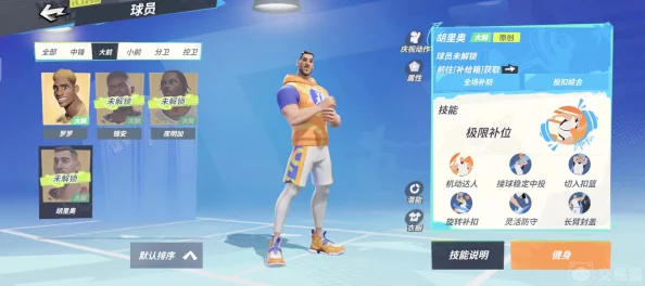 全明星街球派对热门角色胡里奥原型揭秘