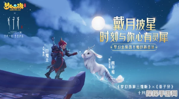 梦幻西游三维版姜子牙联动震撼来袭，四不相坐骑闪耀三界新纪元