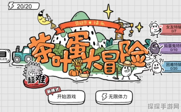 轻松攻克茶叶蛋大冒险第 21 关！超详细图文攻略指南