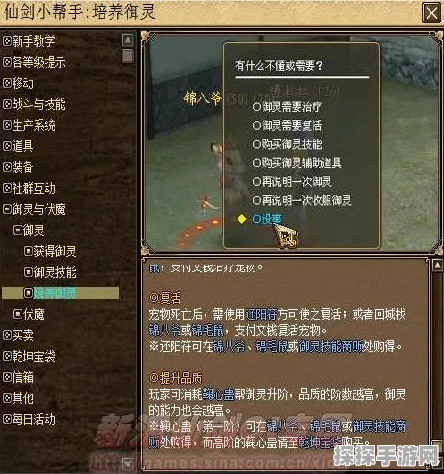 仙剑世界，无敌御灵宠物搭配秘籍大公开