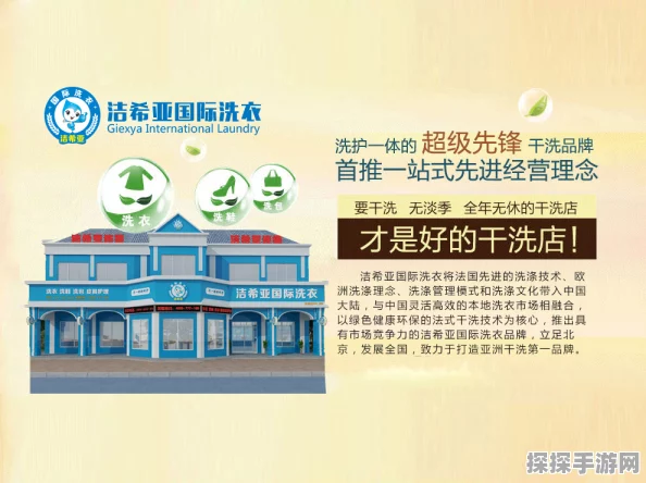探秘全国干洗店加盟前十强的成功秘诀