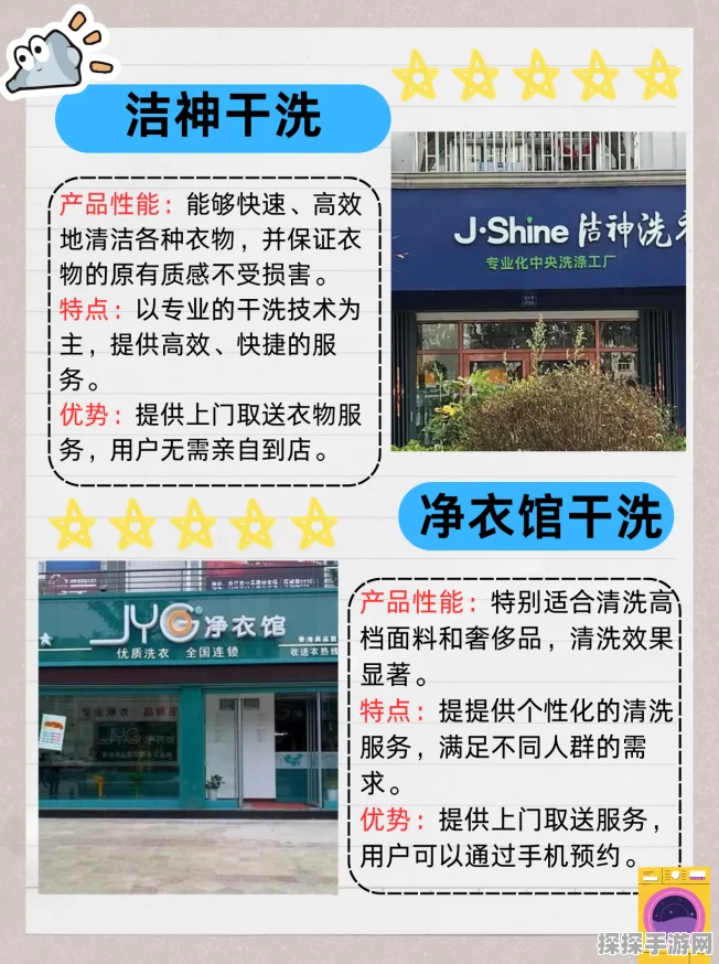 探秘全国干洗店加盟前十强的成功秘诀