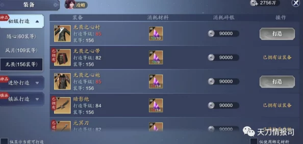 天涯明月刀手游装备提升全攻略