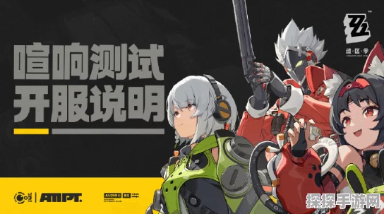 手游资讯，热门新作绝区零正式服上线倒计时