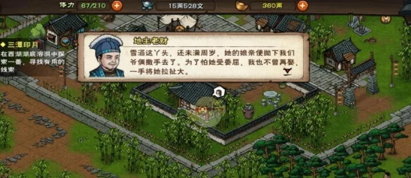 手游资讯，烟雨江湖林大人任务攻略详解
