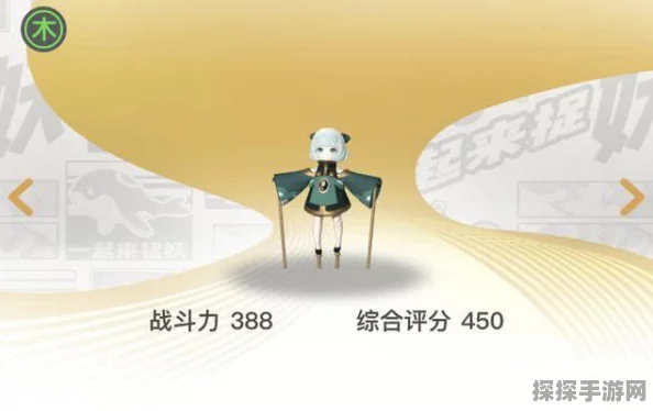 手游资讯，深度解析一起来捉妖瓷偶娃娃技能属性，探索妖灵战斗新策略