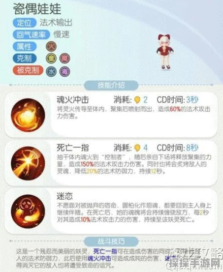 手游资讯，深度解析一起来捉妖瓷偶娃娃技能属性，探索妖灵战斗新策略