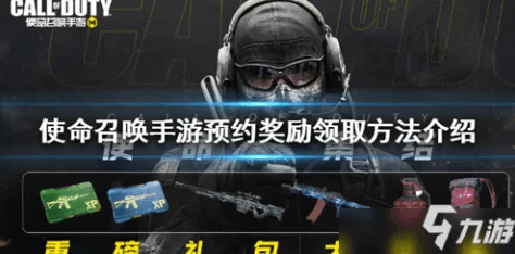 使命召唤手游兑换码获取全攻略与心得分享