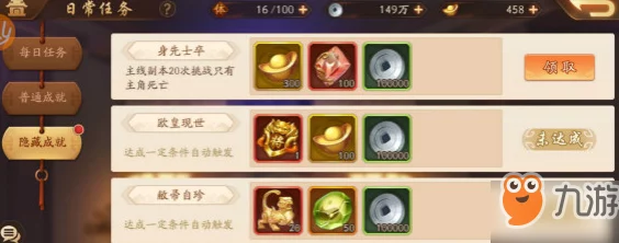 少年三国志2马失前蹄隐藏成就完成攻略