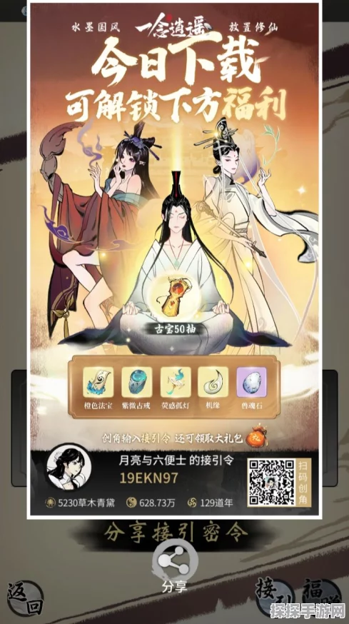 一念逍遥手游深度玩法指南与最新资讯