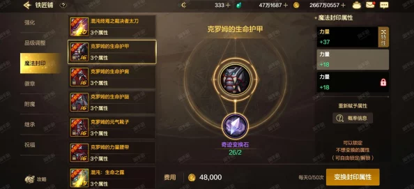 DNF手游剑魂附魔顶级宝珠选择指南，战力飙升不是梦