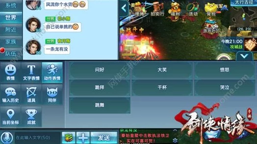 剑侠情缘手游语音聊天系统全新玩法指南
