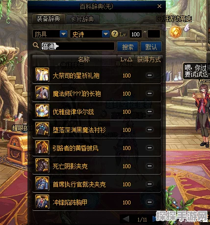 地下城与勇士 100 级史诗套装权威排行大揭秘