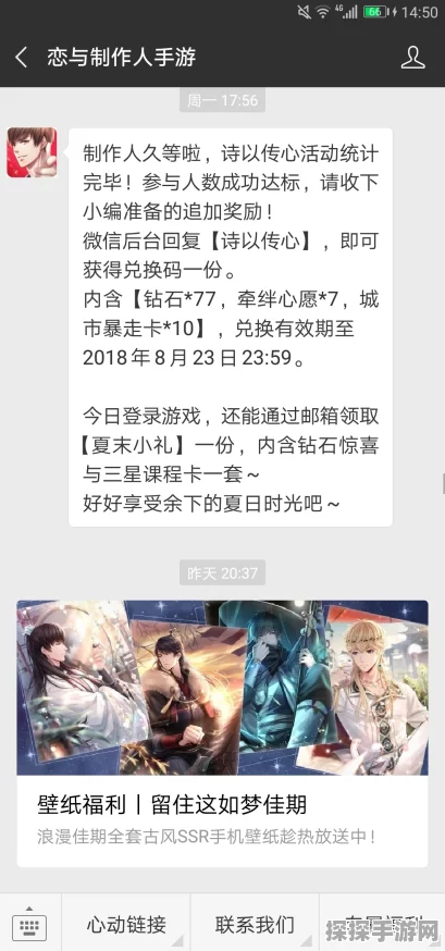 恋与制作人七周年微博超话发帖彩蛋活动全攻略