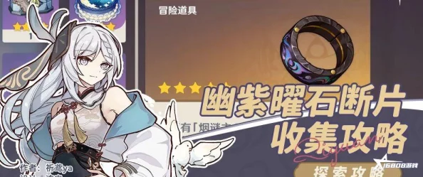 原神幽紫曜石断片收集秘籍大公开