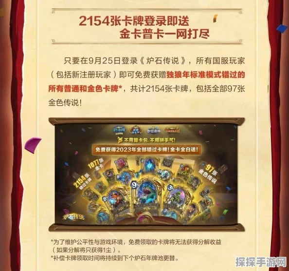 炉石传说回档补偿奖励领取时间公布，玩家期待值爆棚