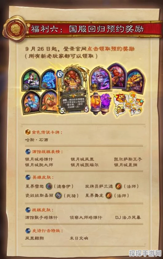 炉石传说回档补偿奖励领取时间公布，玩家期待值爆棚