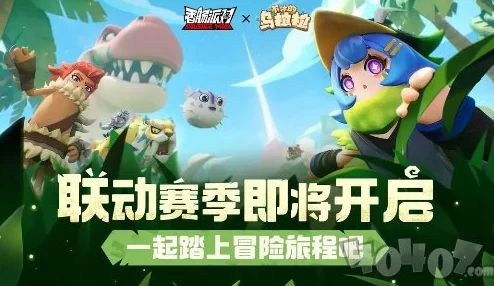 人类一败涂地与香肠派对梦幻联动，全新游戏体验即将开启