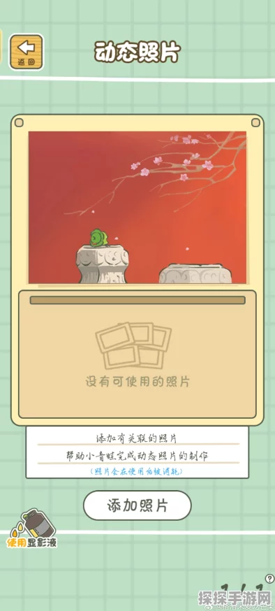 手游资讯，旅行青蛙新版本揭秘，显影液获取攻略大放送