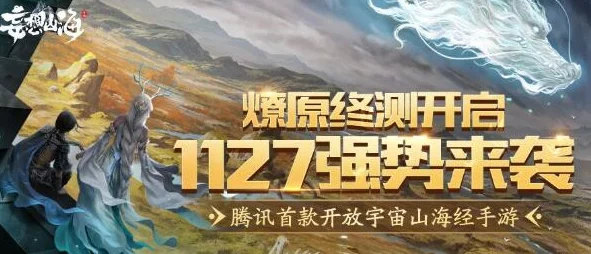 妄想山海手游深度探索，揭秘狼蛛隐秘栖息之地新版本资讯