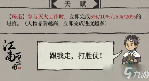 江南百景图手游角色深度解析，王如一属性天赋全揭秘