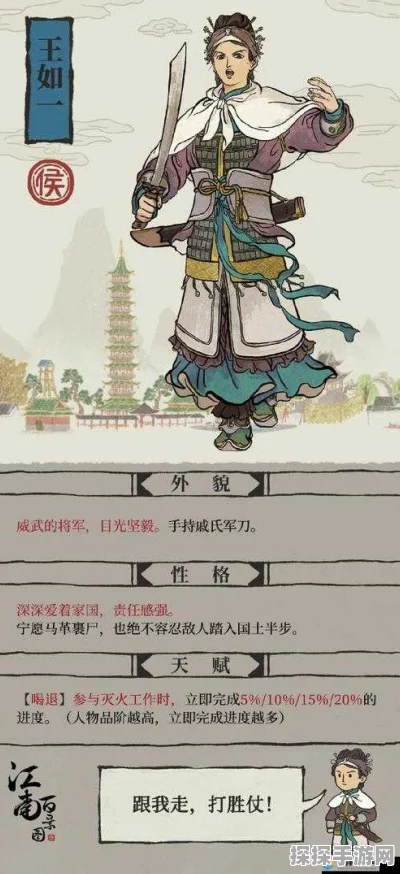 江南百景图手游角色深度解析，王如一属性天赋全揭秘